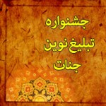 جنات